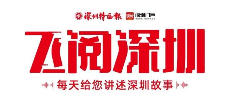 飛閱深圳·日曆丨2023年5月1日