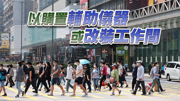 「殘疾僱員支援計劃」全年接受申請 上限4萬元