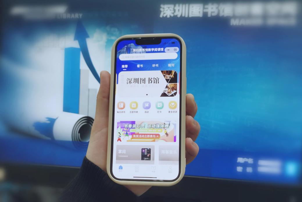 《2023年深圳圖書館數字閱讀報告》發佈