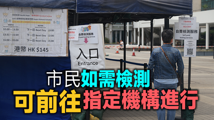 本港最後5個社區檢測中心及檢測站13日起全面停止運作