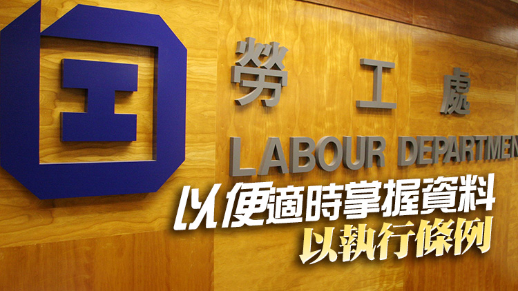 政府刊憲：下周一起職工會須申報所有職員資料