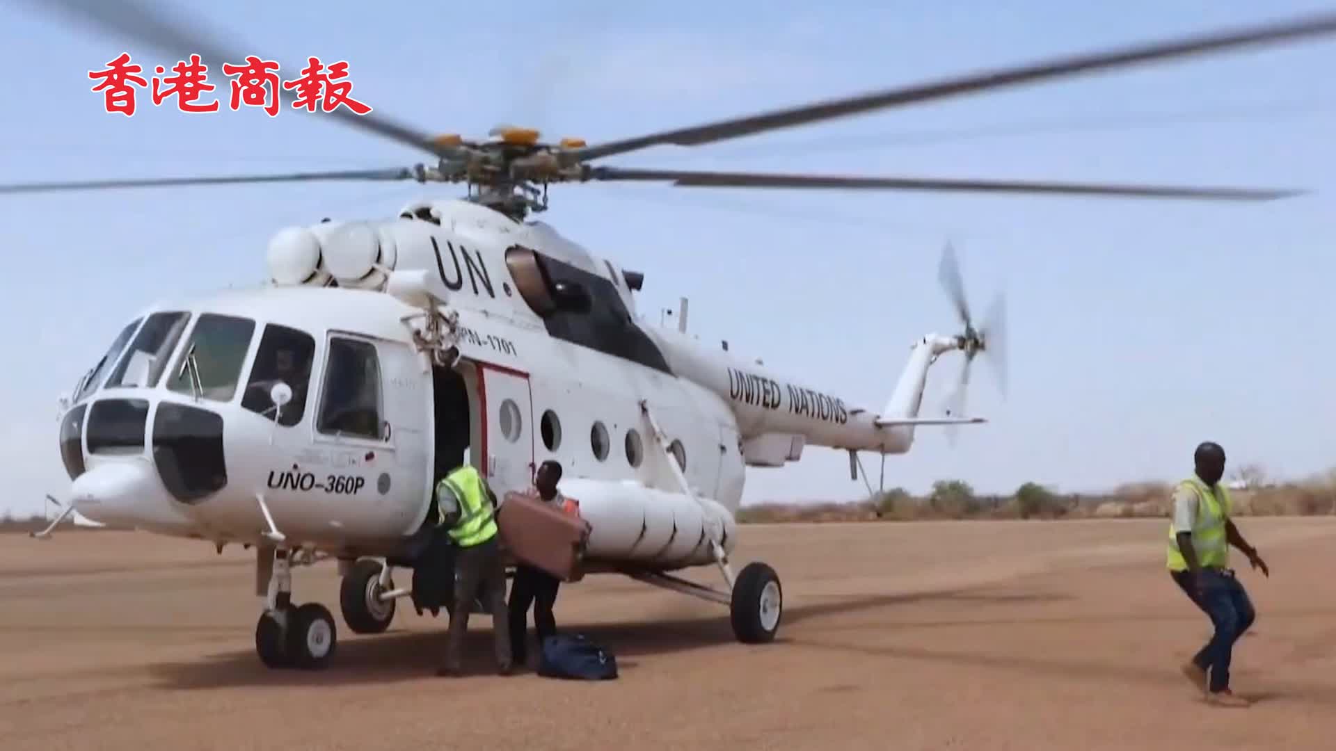 有片 | 中國維和部隊撤離蘇丹聯合國工作人員