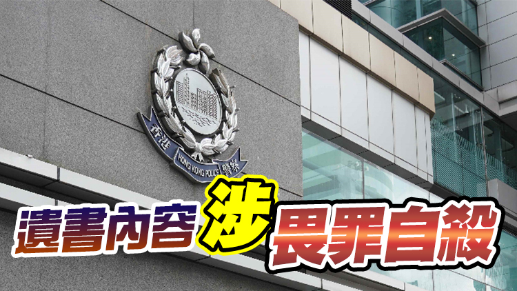 警方：葵涌謀殺及爆竊案疑犯潛逃日本後自殺