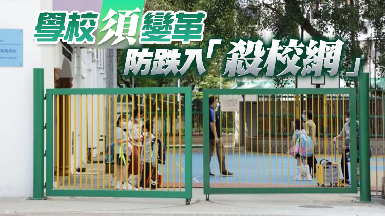 5校不獲准辦小一 議員促敎育局給予寬限期