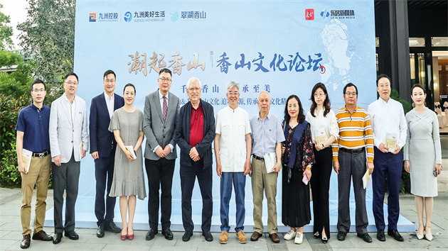 名家論道香山發展，「潮起香山-2023香山文化論壇」在珠海拉幕