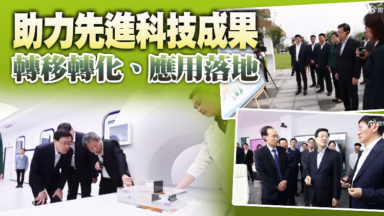 有片｜李家超參觀西部（重慶）科學城 支持渝港共建國際科技合作平台