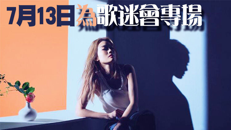 容祖兒時隔4年再在香港開騷 門票最平480元