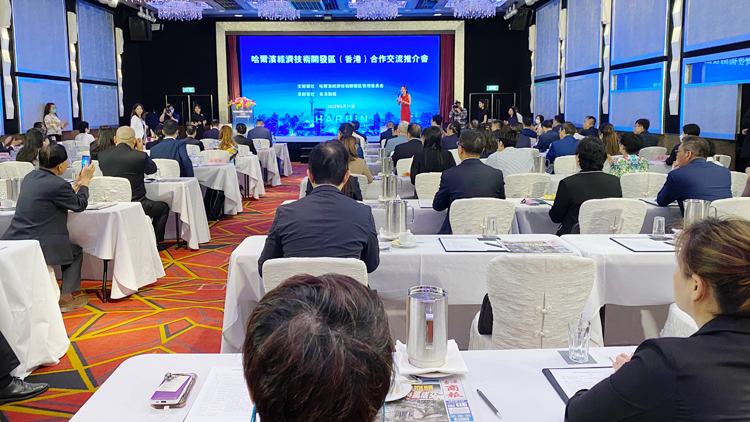 融入粵港澳大灣區 跨越山海合作共贏 哈爾濱經濟技術開發區(香港)交流合作推介會成功舉辦