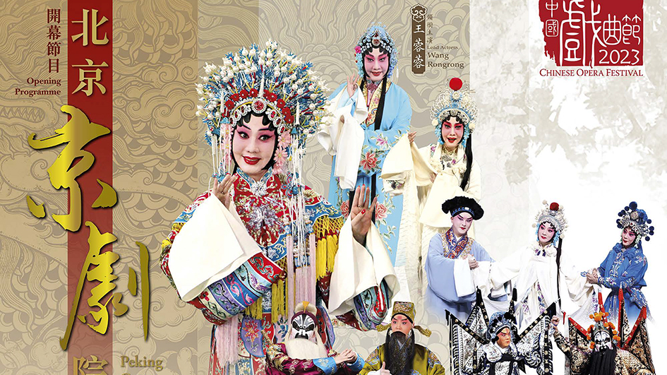 北京京劇院6月中來港 經典京劇《狀元媒》打頭炮