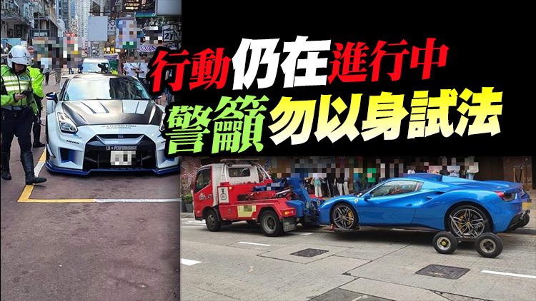 西九龍拖車專隊打擊違泊  拖走156輛車