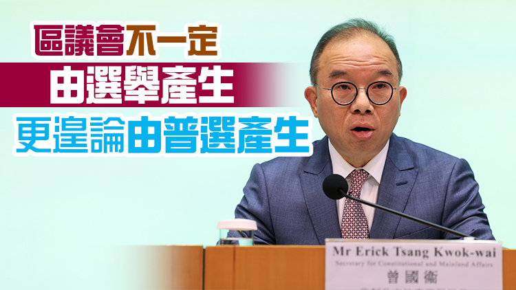 曾國衞：將區議會說成特區民主進程的一部分 是曲解基本法原意