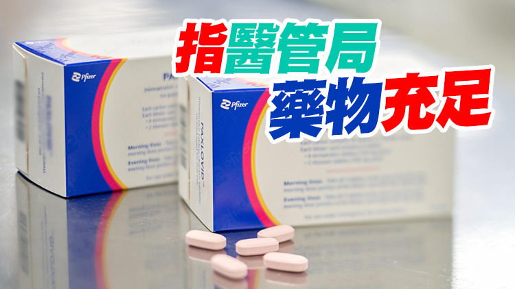 醫管局：經藥廠測試過期新冠口服藥仍有效 可延長使用期限