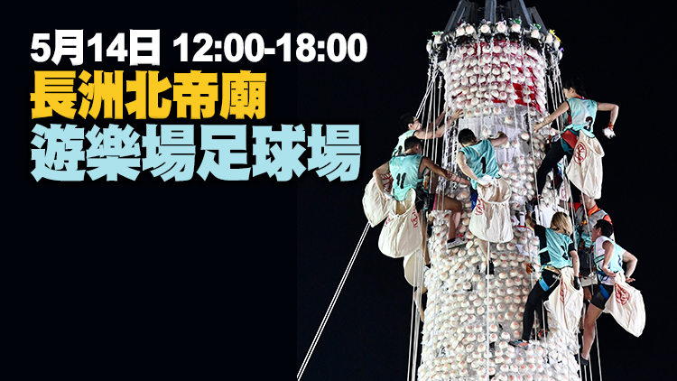 長洲攀爬嘉年華周日舉行 巿民可即場報名體驗搶包山