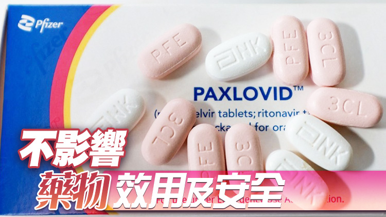 港府：延長新冠口服藥有效期做法有科學實證
