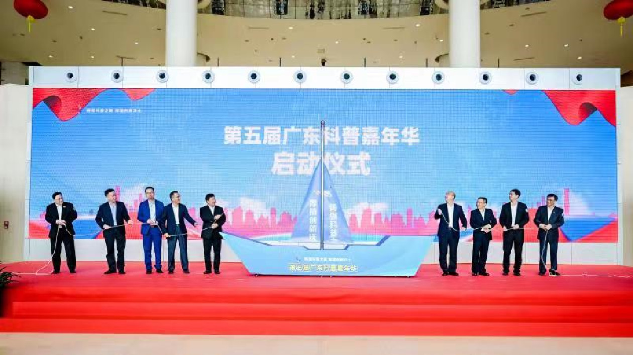 粵科普嘉年拉滿粵港澳大灣區科技氛圍