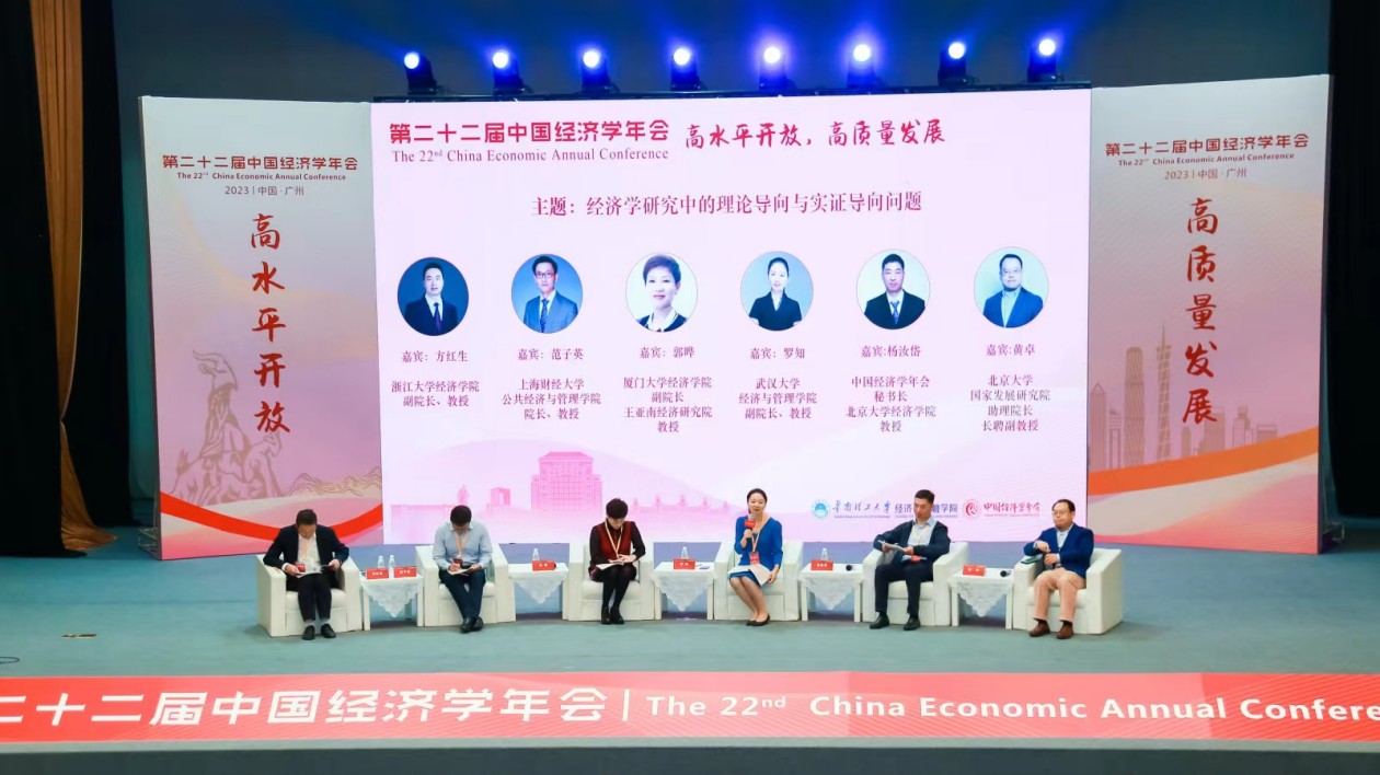 第22屆中國經濟學年會在華南理工大學舉行
