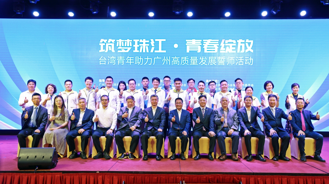 緊抓新引擎南沙發展契機  近五百台青參加助力廣州高質發展誓師活動