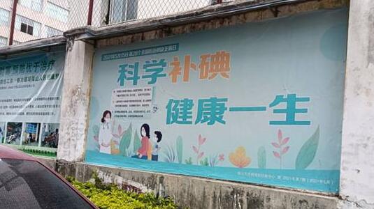 5月15日第30個「防治碘缺乏病日」 深圳疾控提醒市民應長期堅持適量補碘