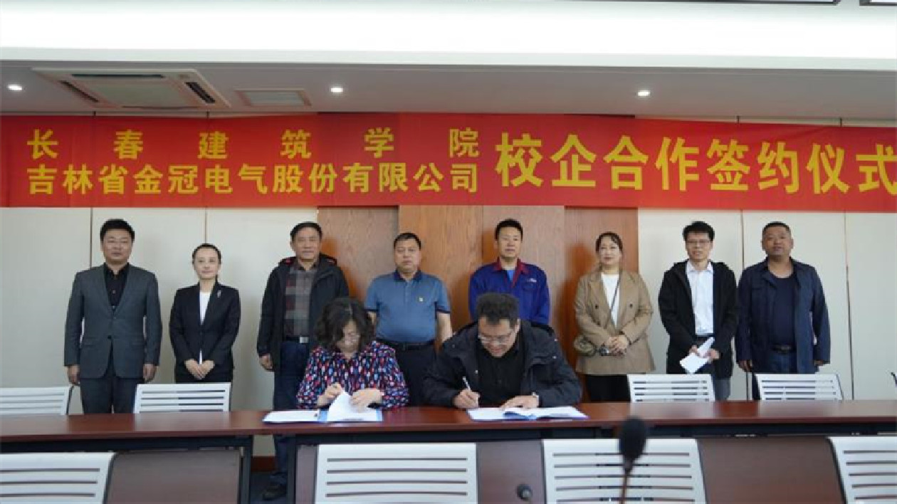 長春雙陽搭建校企合作平台 助力企業與高校成功「牽手」