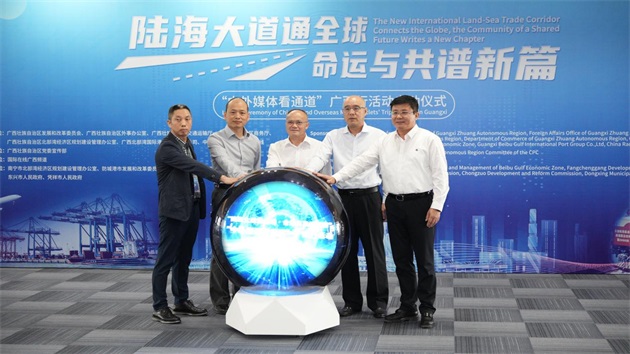 「中外媒體看通道」廣西行活動啟動