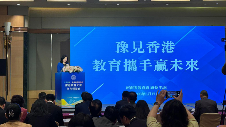 豫港教育合作交流對接會在港舉行 探討互利互惠加強教育合作