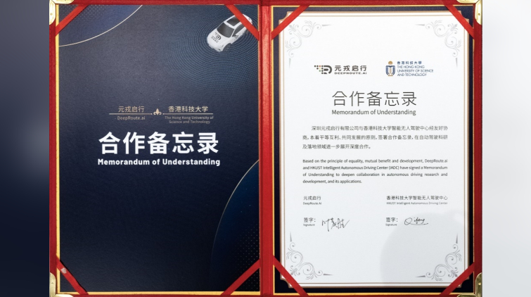 元戎啟行與香港科技大學IADC聯合培養自動駕駛人才