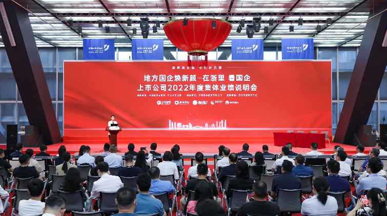 五家浙江國企亮相深交所 地方國企煥新顏 引領新發展