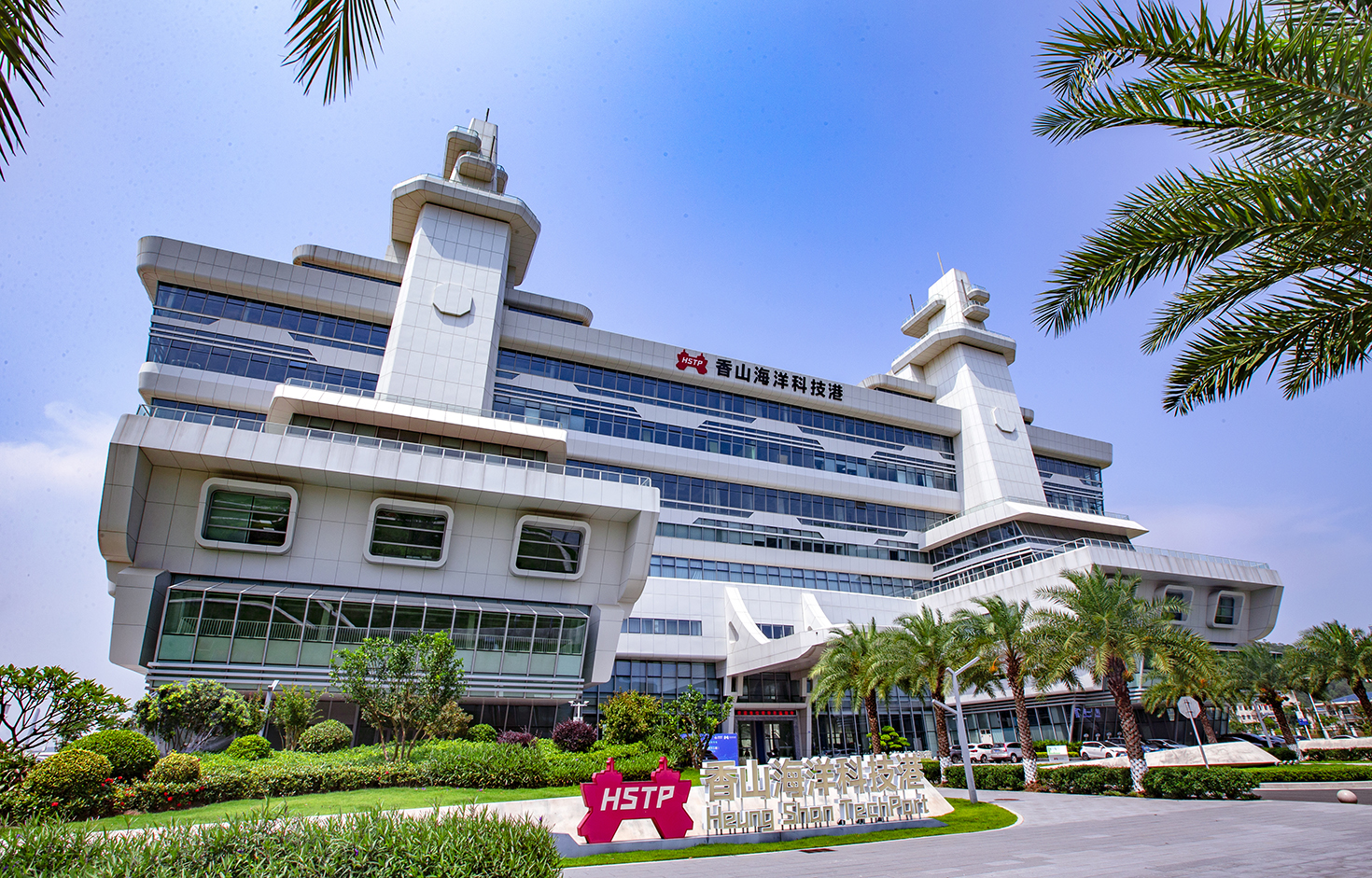 珠海高新區香山海洋科技港零元租金邀港澳企業創新創業