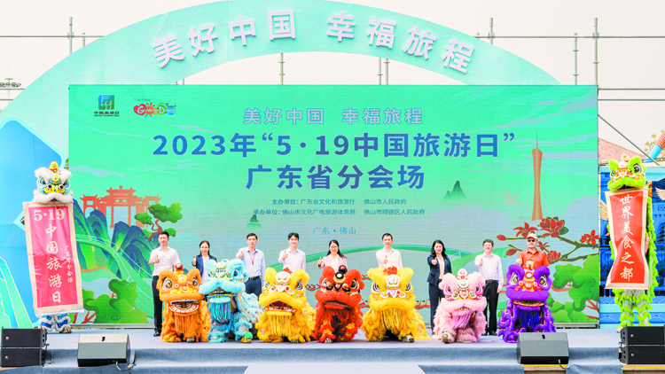 佛山開展「中國旅遊日」主題月活動 近300項活動精彩來襲