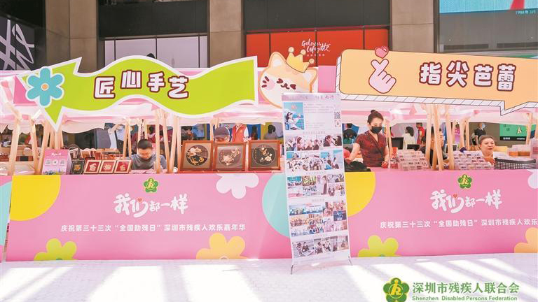 完善殘疾人社會保障制度和關愛服務體系 深圳加快促進殘疾人事業全面高質量發展