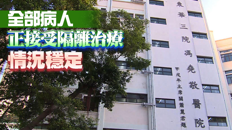 東華三院馮堯敬醫院療養男病房12病人確診新冠病毒