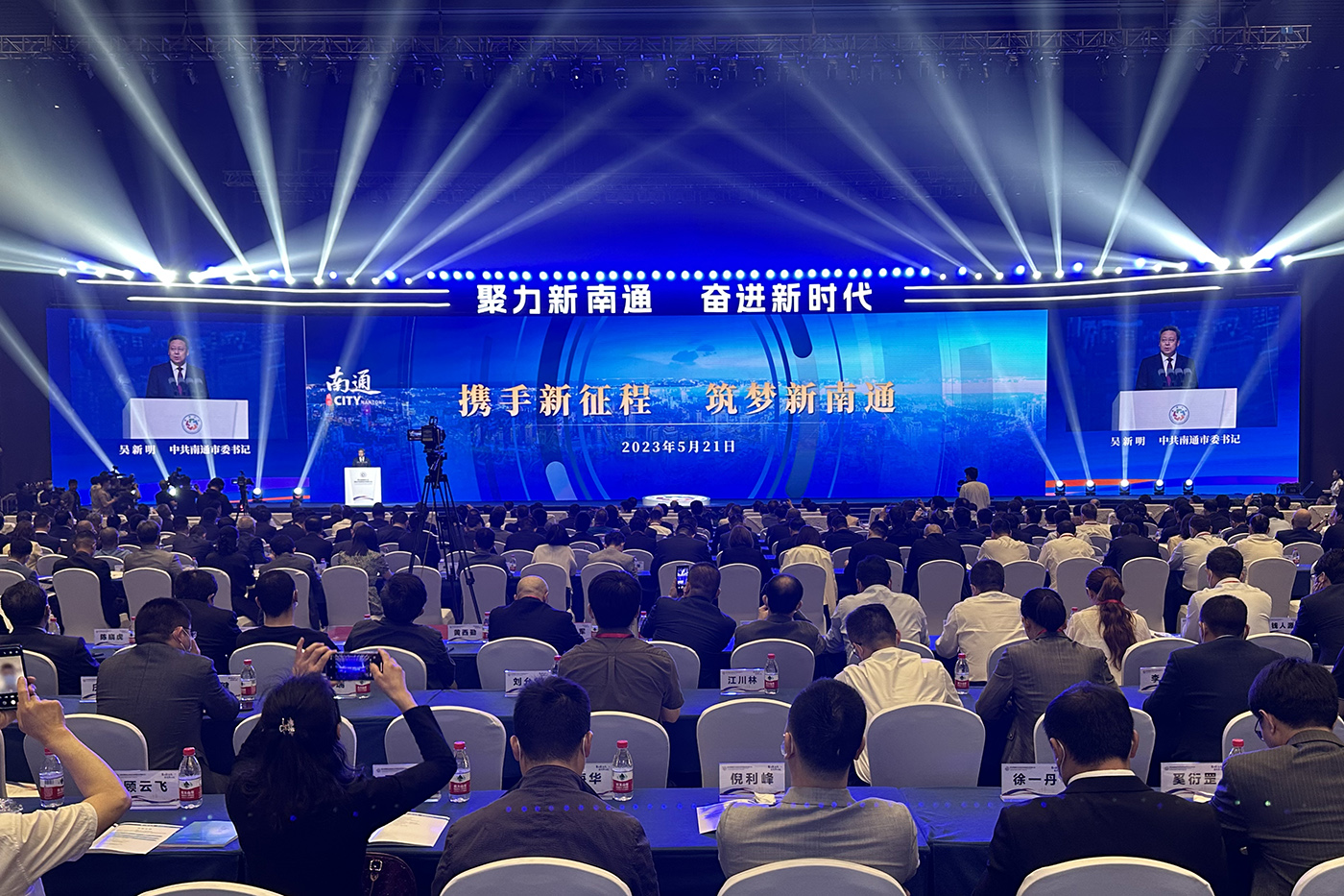 江海兒女共謀發展新動能 南通舉辦第五屆通商大會