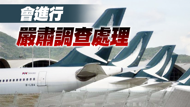 空乘涉歧視非英語旅客 國泰航空連夜致歉