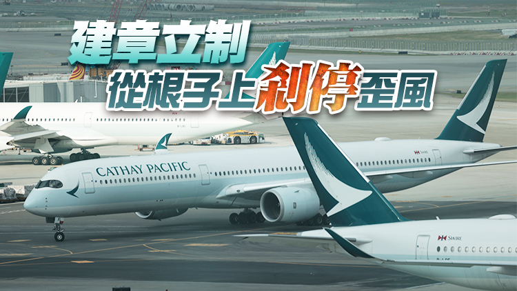 俠客島批國泰空姐歧視乘客：國泰航空不能只道歉了事 應重拳整頓