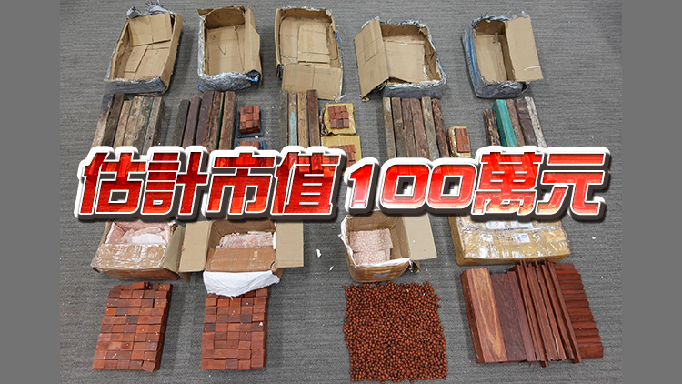 海關檢獲約192公斤疑受管制檀香紫檀木材 拘捕1男子