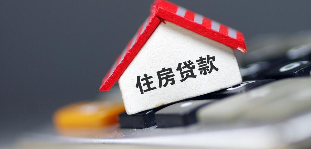 中國超40城首套房貸利率進入「3時代」