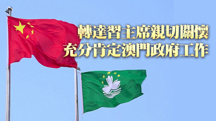 夏寶龍考察澳門與賀一誠等人座談 強調澳門要在六方面展現更大作為