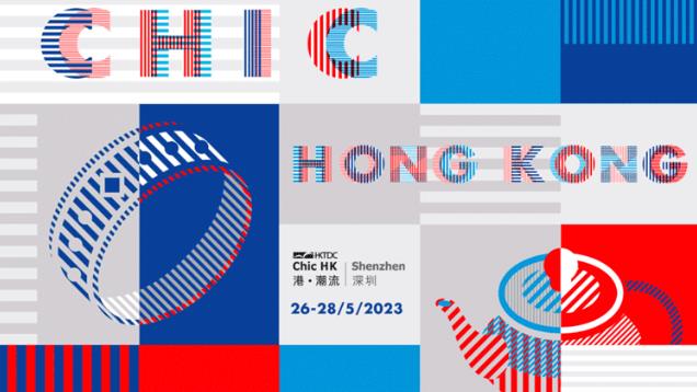 「港·潮流」購物節26日在深啟幕 逾130個香港品牌亮相