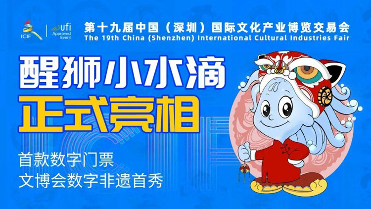 首款數字門票來了！醒獅小水滴迎來數字非遺首秀