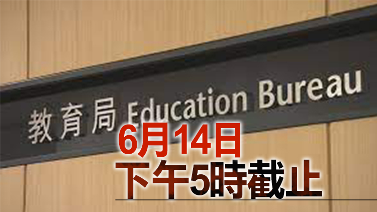 教育局增設一場基本法及香港國安法測試 下月1日起接受報名