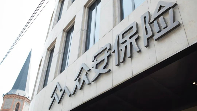 眾安保險與眾安科技共同發布保險業首份AIGC應用白皮書