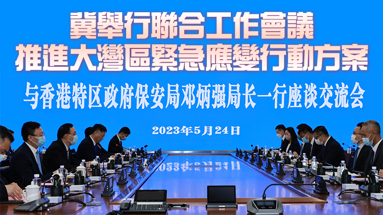 鄧炳強拜訪粵應急管理廳 介紹《粵港澳大灣區緊急應變行動方案》