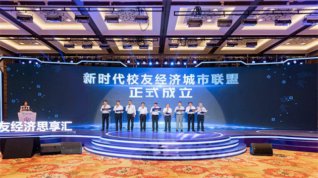 無錫：校友經濟激發產業集群高質發展