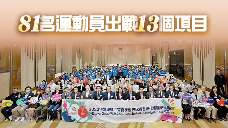 柏林特殊奧林匹克下月舉行 卓永興祝願港隊再創佳績