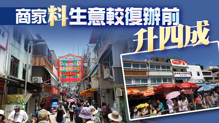 有片丨長洲太平清醮飄色巡遊復辦 反應熱烈丁財兩旺