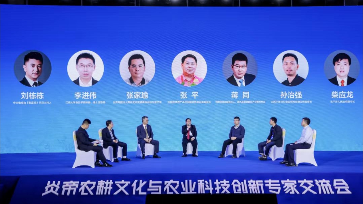 山西高平舉辦炎帝農耕文化與農業科技創新專家交流會