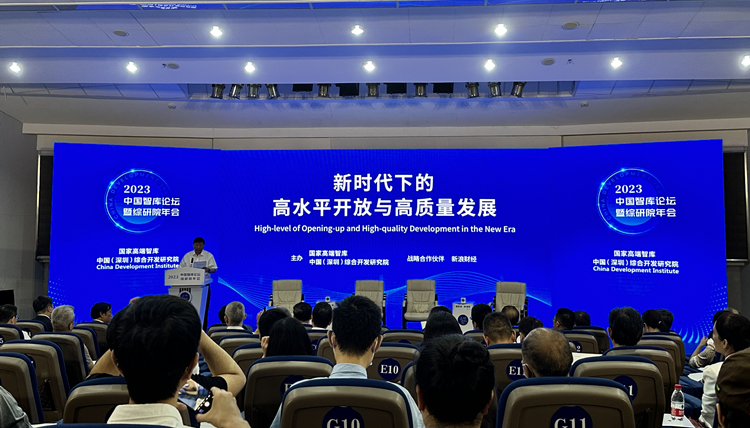 為推動實現中國式現代化建言獻策  中國智庫論壇暨2023綜研院年會在深圳成功舉辦