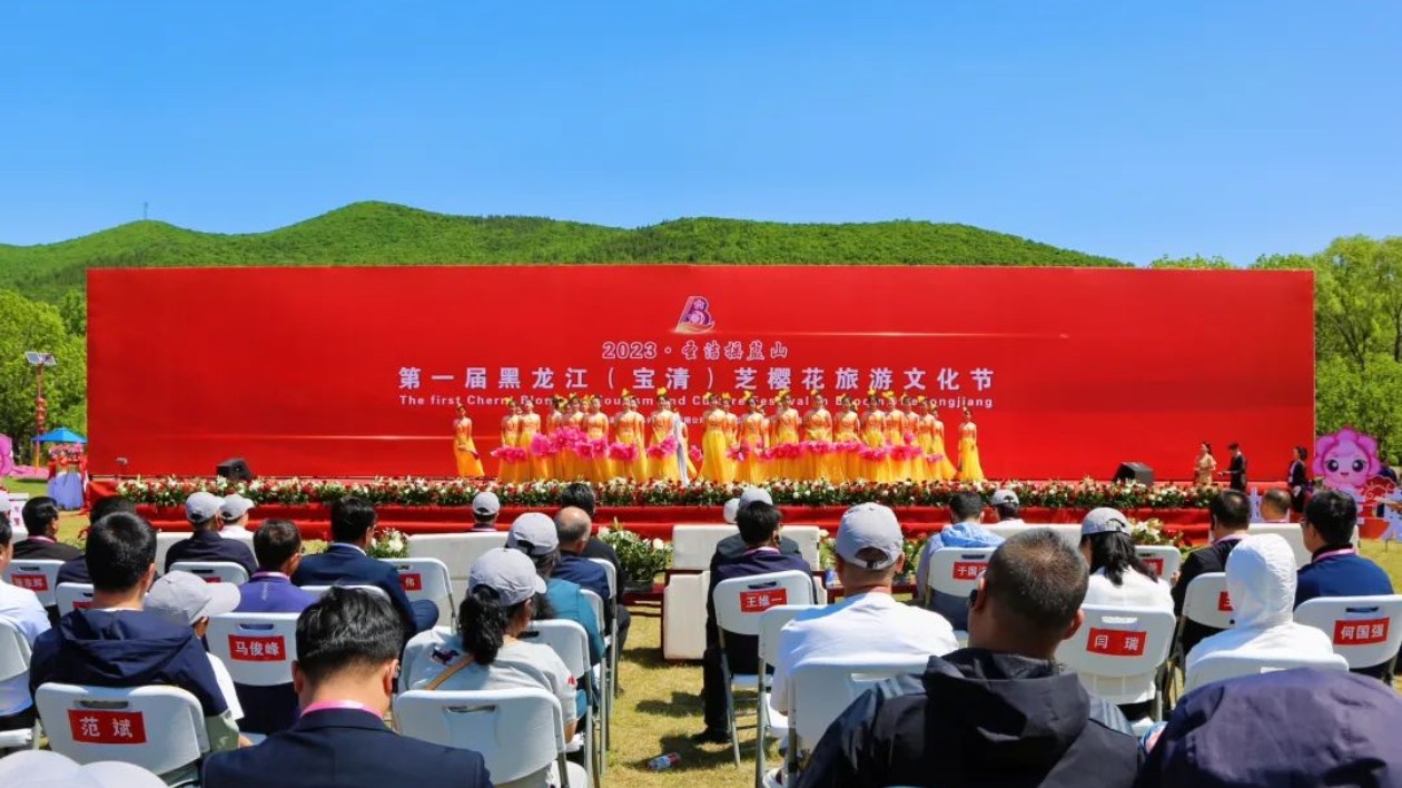 第一屆黑龍江（寶清）芝櫻花旅遊文化節盛裝開幕