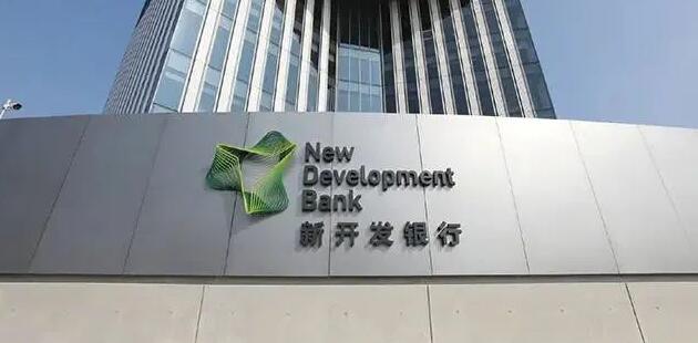 新開發銀行成功發行85億元人民幣熊貓債券