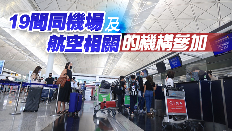 機管局周末樂富辦招聘會 提供超過1800個職位